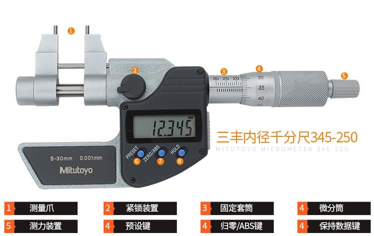 三豐數(shù)顯內徑千分尺345-250